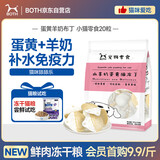 BOTH 猫咪零食 羊奶布丁 猫湿粮 山羊奶+蛋黄 猫果冻15g*20粒