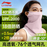 李宁（LI-NING）防晒面罩挂耳骑行冰丝防蚊口罩围脖套魔术头巾男女防风尘登山装备