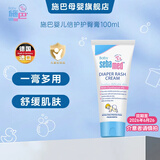 施巴儿童润肤面霜婴儿补水霜宝宝乳液舒缓干裂润肤乳德国进口 【大容量】婴儿护臀膏100ml效期26.5
