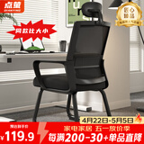 点萤 电脑椅子弓形椅办公椅久坐舒服座椅宿舍椅子靠背椅DNY-84pro 【升级防倾底角】黑框黑网+头枕+乳胶