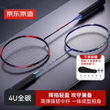 京东京造 全碳4U超轻羽毛球拍对拍F300C 赠拍包+耐打球*6+手胶*2