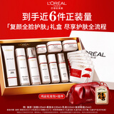 欧莱雅复颜洁面水乳眼霜套装礼盒补水护肤品化妆品母亲节礼物