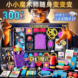 贝初众儿童魔术道具套装礼盒6-7-10岁益智儿童玩具男孩8-12小学生日礼物 包教包会【300种玩法+手提礼盒】 15男女孩表演道具2026火的玩具六一儿童节礼物