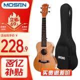 莫森（MOSEN）MUT800尤克里里乌克丽丽ukulele经典全桃花芯木迷你小吉他26英寸