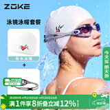 洲克ZOKE成人泳镜泳帽两件套男女通用平光运动专业游泳镜JD61450521