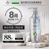 施华蔻（Schwarzkopf）防脱固发洗发露400ml  控油防脱发 固发防断发掉发女士新老包装