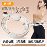 桂枫【宋轶同款正品】呼啦圈静音智能计数瘦腰燃脂懒人神器可拆卸大小