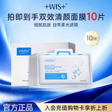 WIS毛孔细致面膜10片双效清颜提拉紧致补水保湿节日送女生礼物