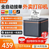 商鹏外卖打印机自动接单出餐一体机美团外卖闪购京东饿了么云打印机4gWiFi蓝牙热敏小票机出餐宝无线 旗舰版【自动切纸】双频WIFI+4G【双网双保险】