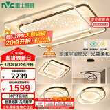 雷士（NVC）客厅吸顶灯具套餐现代中山简约北欧创意星空氛围星光灯星雨赠安装