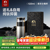 特美刻（TOMIC）保温杯男士茶水分离杯纯钛内胆茶杯水水杯子焖茶杯伴手礼礼物