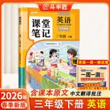 2026斗半匠课堂笔记三年级下册英语人教版黄冈学霸笔记随堂笔记同步教材全解小学生课前预习课后复习辅导书