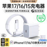 SHMXING闪星适配苹果15充电线16/17数据线快充套装iPhone15/16/17promax原装正品双type-c手机充电器充电头 【正品编织】苹果1.5米快充套装丨45W CCC安全认证丨快