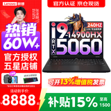 联想拯救者Y7000P 2026年补贴15% 电竞游戏笔记本电脑r AI大学生办公手提本 满血RTX5070独显可选 【京仓】酷睿i9-14900HX 16G 1T 满血5060丨国家补贴 16英寸超