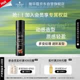 施华蔻（Schwarzkopf）got2b酷印发胶50ml便携小巧 出差旅行装 可上火车高铁