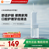 小米米家电动冲牙器2微气泡高效洗牙守护牙龈大水箱长续航超声波洗牙器牙齿清洁器成人情侣生日礼物