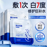 OHBT面膜美白淡斑补水保湿男女士熬夜舒缓抗皱紧致去黄气暗沉提亮肤色