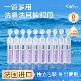 肌肤蕾（gifrer）深海盐水婴儿宝宝温和清洁鼻腔儿童法国进口滴鼻液盐水 5ml*10支