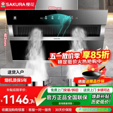 樱花（SAKURA）抽油烟机挥手智控家用侧吸式吸油烟机21立方大吸力免拆自动清洗挥手感应套装 单烟机CXW-360-2706