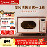 美的（Midea）小滋味微波炉烤箱一体机小型家用微波炉光波加热一级能效平板变频复古美拉德风C1G2