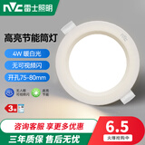 雷士（NVC） led筒灯嵌入式孔灯开孔7.5超薄洞灯客厅吊顶全铝三色筒灯天花灯 高亮经济款  漆白 4W/暖白 Φ75-80