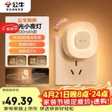 公牛（BULL）充电感应小夜灯走廊MC-D001C-AD人感光感自动亮灯熄灭600毫安