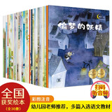 名家大奖绘本3-6岁儿童绘本全套30册加油宝贝+晚安宝贝+猜猜看宝贝获奖幼儿园小班中班大班绘本套装名家大奖故事绘本幼儿园小学绘本