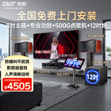 先科家庭KTV音响套装家用卡拉ok音响家庭影院唱歌全套设备k点歌音响一体机专业音箱 【12吋低音炮】8吋5单元2.1欢唱版 500G点歌机