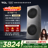TCL双子舱T10洗烘套装10KG滚筒洗衣机全自动+热泵烘干机超薄机身家电国家补贴以旧换新GH200T10-S