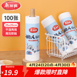 美丽雅懒人抹布 一次性抹布 洗碗巾加厚厨房干湿两用吸水纸巾家务无纺布 【卷装】点断式懒人抹布*100张