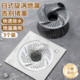 秉优日式漩涡地漏洗澡卫生间下水道盖防头发防虫防反水防堵地漏过滤网
