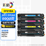 彩格适用惠普HP LaserJet Pro 200 Color M251硒鼓 m276 n/nw墨盒 【易加粉】CF210A/131A四色硒鼓套装