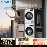 西门子（SIEMENS）iQ300 10+10KG大容量洗烘套装全自动滚筒洗衣机热泵烘干除菌除螨 智能除渍WG52A100AW+D00W