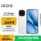 vivo iQOO Z11 Turbo 16GB+256GB 天光白骁龙8Gen5 自研电竞芯片Q2 2亿大底超级主摄 学生游戏手机