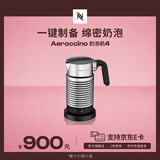 Nespresso奈斯派索奶泡机4代多功能全自动冷热两用打奶器 Aeroccino 4银色