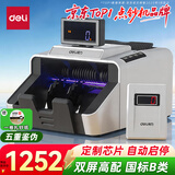 得力点钞机 验钞点钞机小型便携 验钞支持新版人民币 银行专用商用数钱机 收银智能语音B类高配版3919S