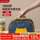 美厨（MAXCOOK）保温袋饭盒袋 保鲜包便携式手提袋铝箔包26*19.5*16cm MCFT5367