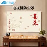 乐兰迪电视机防尘罩盖巾曲面屏保护罩通用69-75寸全包大弹力电视罩L8441