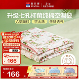 富安娜被子A类夏凉被纯棉面料空调被可水洗抑菌夏被单人薄被子152x210cm