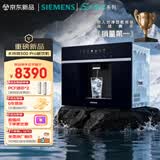 西门子（SIEMENS）【嵌饮机TOP1】水玲珑500Pro冰热款嵌入式反渗透制冷加热直饮机多功能净水器北极光系列WS5053BC1C