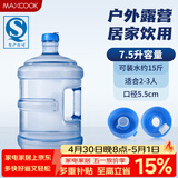 美厨（MAXCOOK）纯净水桶 矿泉水桶饮水桶7.5L桶装水塑料饮水机手提户外桶MCX1900