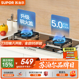 苏泊尔（SUPOR）燃气灶煤气灶具双灶5.0KW大火力一级能效台式嵌入式钢化玻璃面板全进风天然气Q5