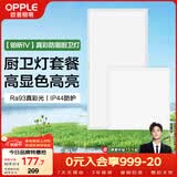 欧普照明（OPPLE）厨房灯 集成吊顶灯卫生间嵌入式铝扣板灯防潮真彩光24W+20W套装
