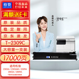 格赞T-2309C粉盒适用东芝2303A硒鼓2303AM墨盒E-STUDIO 2309A墨粉盒2803A墨粉2809A打印机复印机碳粉 大容量