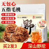 福东海 野山生五指毛桃250克（整株无包心）广西产搭土茯苓薏米煲汤泡水