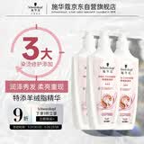 施华蔻（Schwarzkopf）羊绒脂滋养洗护套装(600ml*2洗发水+600ml润发乳)(针对染烫修护)