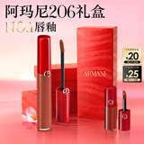 阿玛尼红管唇釉#206陶土红棕 素颜口红不沾杯润唇膏生日礼物送女友礼盒