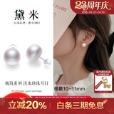 黛米S925银无核馒头圆10-11mm极简系列淡水珍珠耳钉母亲节礼物送女友