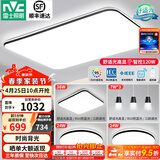 雷士（NVC）吸顶灯客厅灯简约现代LED照明灯具全屋套餐卧室灯-光鸿 【舒适光】智控客厅3室2厅餐吊灯