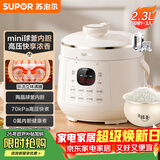 苏泊尔（SUPOR）一人食迷你电压力锅2.3L开盖火锅家用智能宝宝粥SY-23YC2318Q电饭煲高压锅1-3人